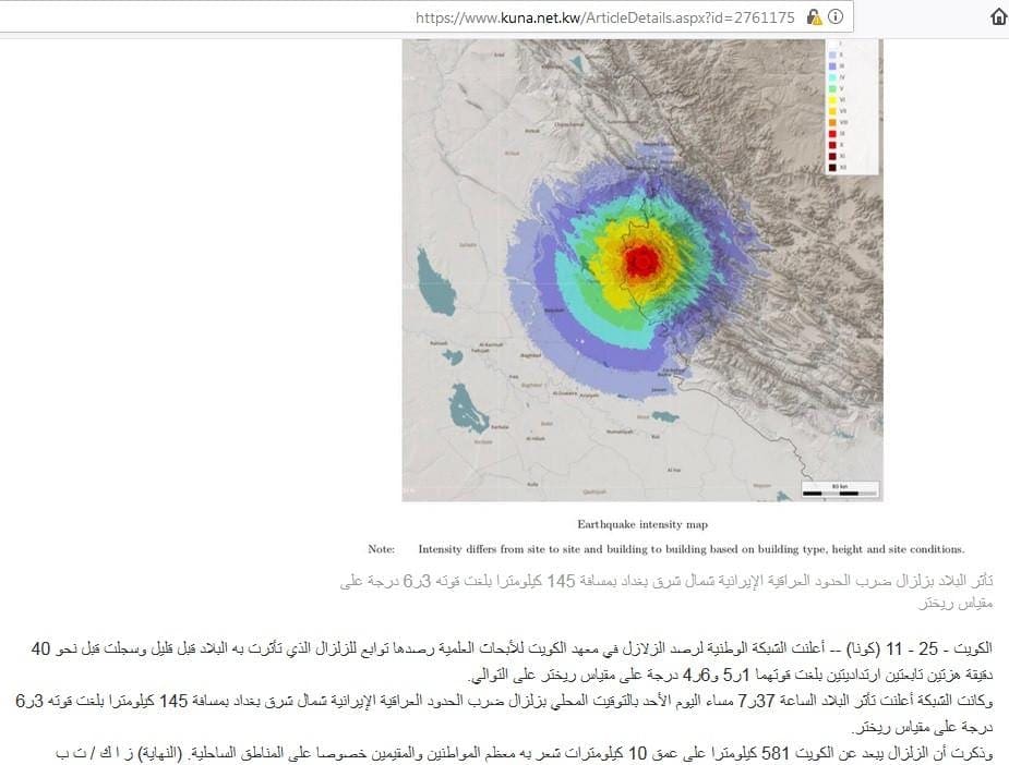 توابع زلزال الكويت