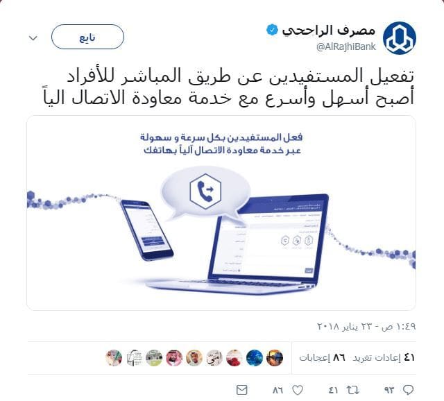 فتح حساب في مصرف الراجحي السعودي