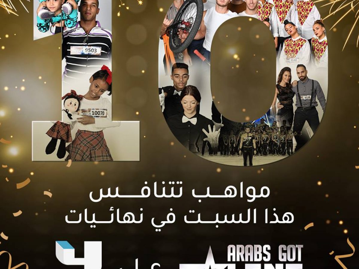 موعد عرض واعادة برنامج إكتشاف Arabs Got Talent فى مصر والسعودية