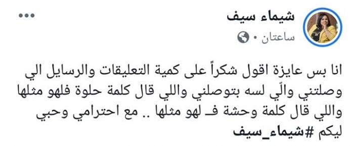 أول تعليق من شيماء سيف بعد مقلب رامز في الشلال
