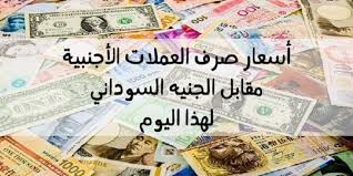 إرتفاع في سعر العملات الأجنبية مقابل الجنيه السوداني في السوق السوداء وعبر الإجراءات المصرية 2 10/6/2019 - 12:46 ص
