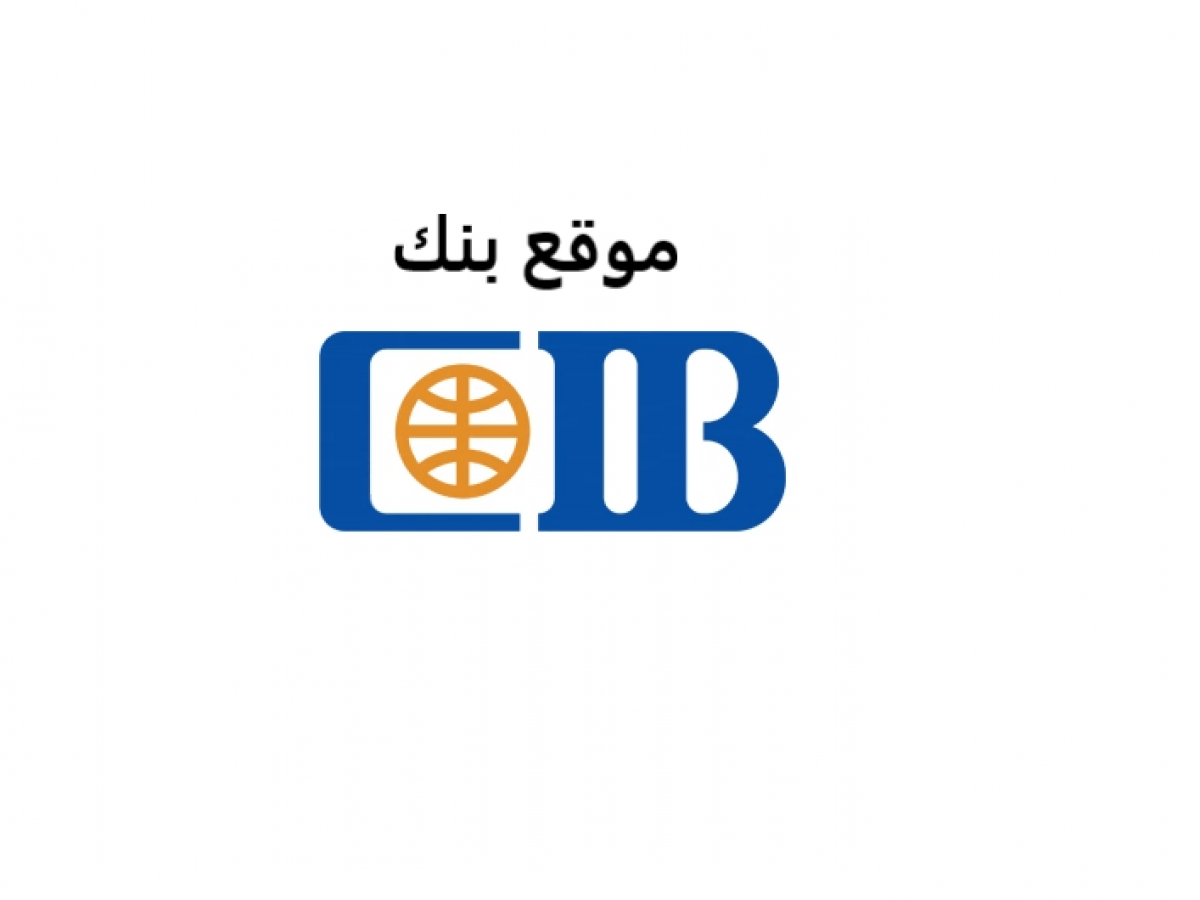 موقع بنك Cib للحصول على خدمات الإنترنت البنكية وأسعار العملات الوظائف