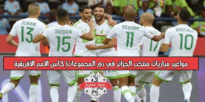 فريق الجزائر