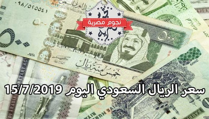بكام في البنك سعر الريال السعودي اليوم في جميع البنوك المصرية و