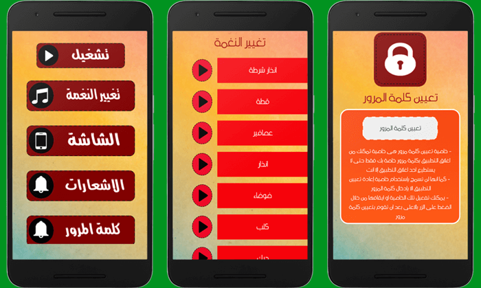 تطبيق عربي خرافي يمكنك من العثور على هاتفك بمجرد التصفير فقط