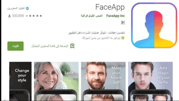 تطبيق فيس اب FaceApp