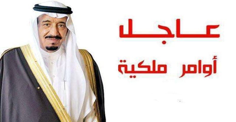 انشاء وزارة جديدة في السعودية