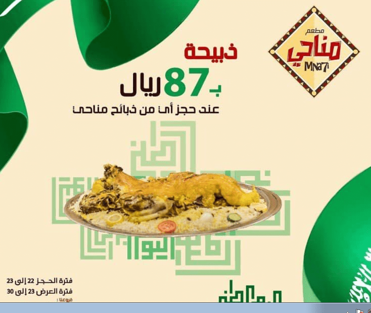 مطاعم 91 الرياض عروض الوطني اليوم عروض اليوم