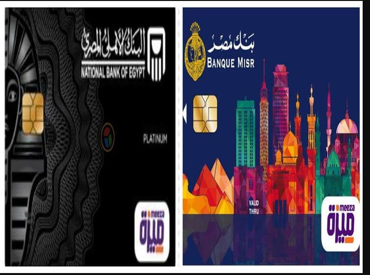 بطاقة ميزة البنك الأهلي ومصر كيف تعمل وما هي مميزاتها (2)