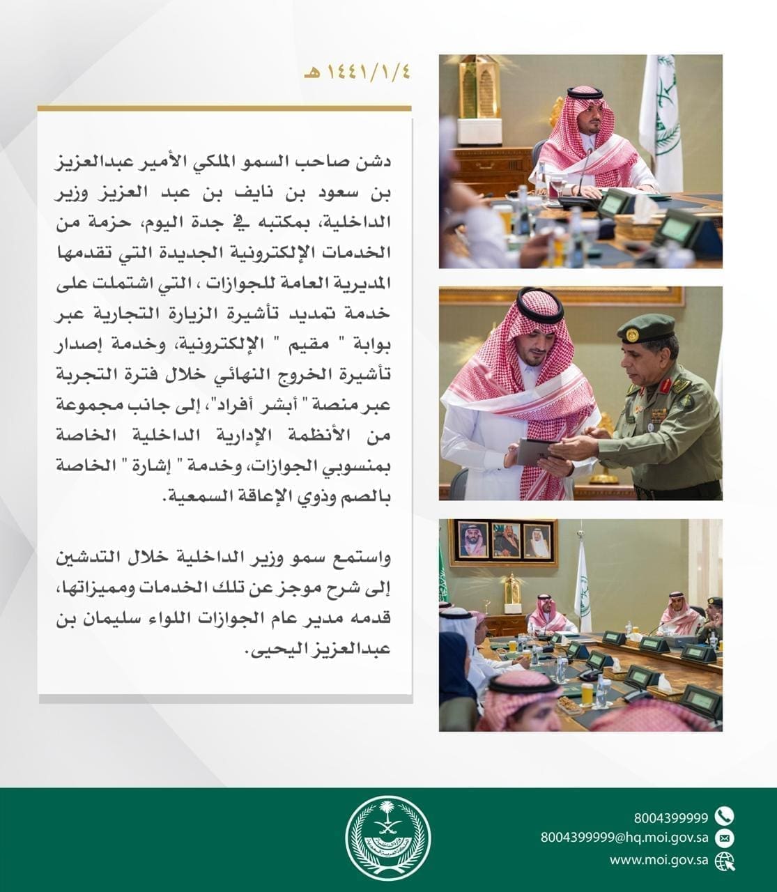 خدمة الجوازات السعودية تمديد تأشيرة الزيارة التجارية عبر بوابة مقيم الإلكتروني