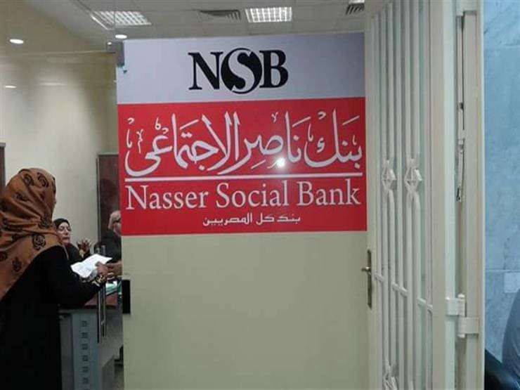 أنواع شهادات استثمار بنك ناصر الاجتماعي