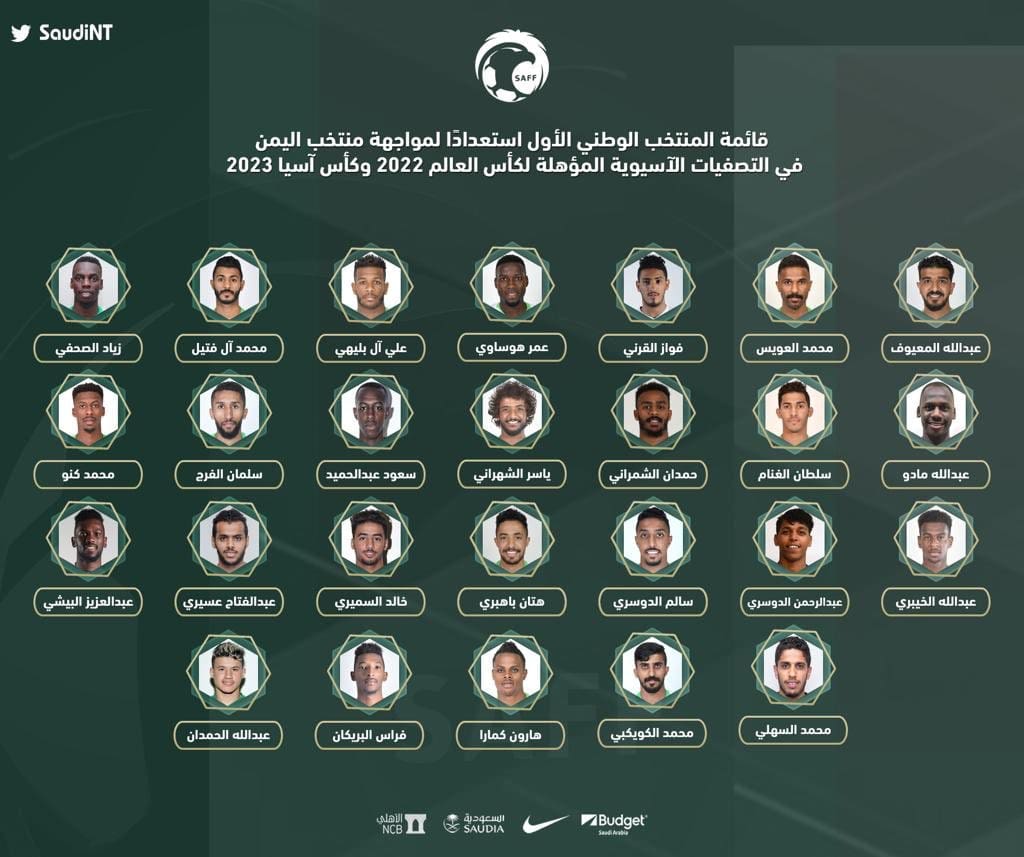 قائمة أسماء منتخب السعودية في تصفيات مونديال 2022