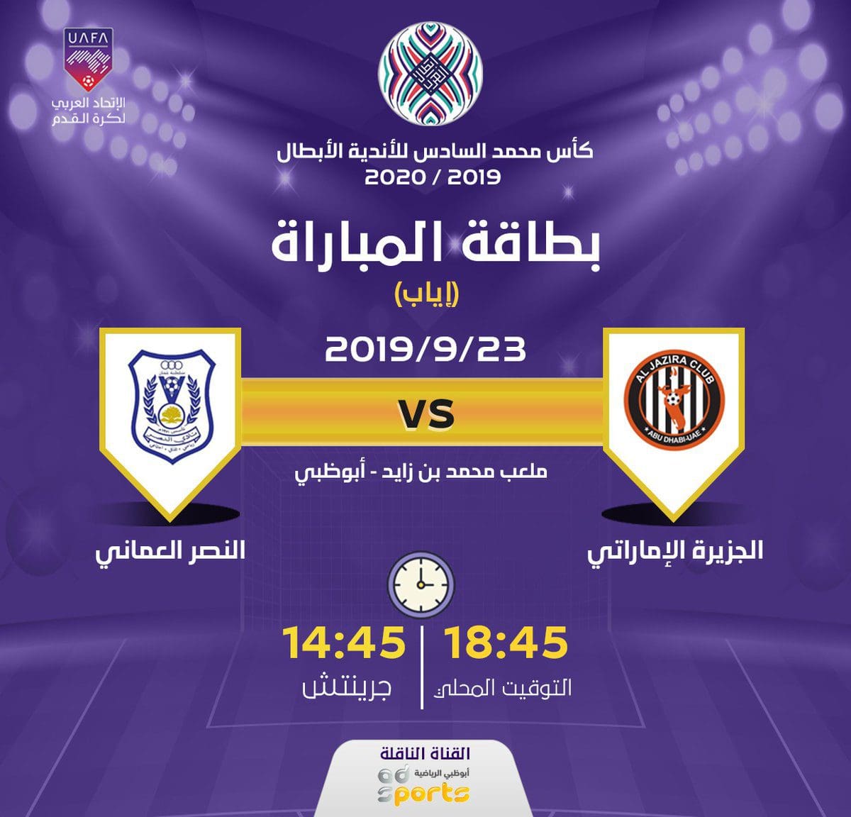مباراة النصر والجزيرة الإماراتي في البطولة العربية