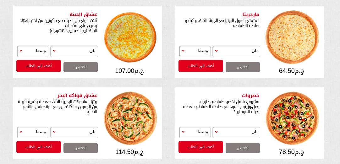 فطائر بيتزا هت في مصر