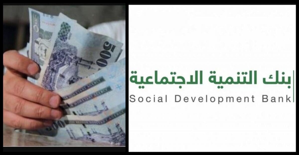 الاجتماعية بنك تسجيل دخول التنمية رابط دخول