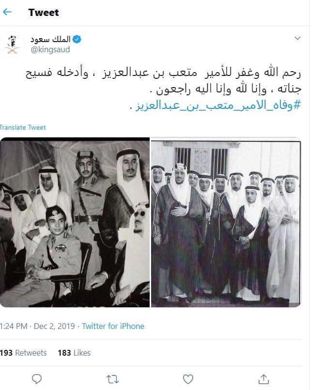 نعي في وفاة الأمير متعب بن عبد العزيز ال سعود من حساب الملك سعود الرسمي