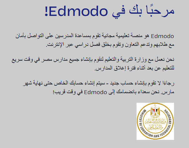منصة edmodo بجانب بنك المعرفة المصري