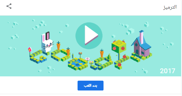 الألعاب في شعارات Google المبتكرة الرائجة