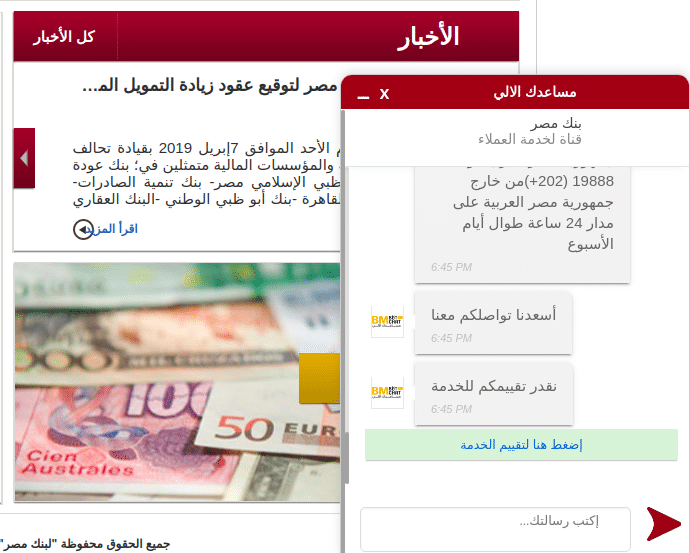 شات بنك مصر للتواصل مع خدمة العملاء