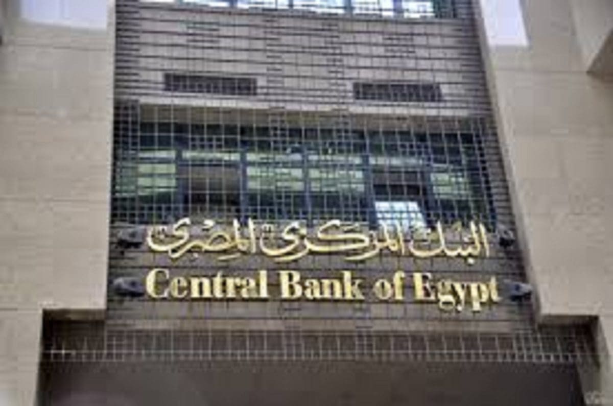 البنك المركزي يُقرر تعطيل العمل بالبنوك يومي الأربعاء والخميس ويكشف التفاصيل