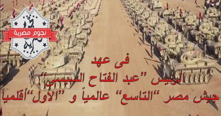 جيش مصر