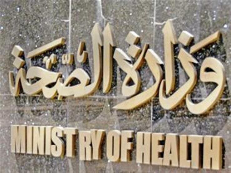 بيان وزارة الصحة