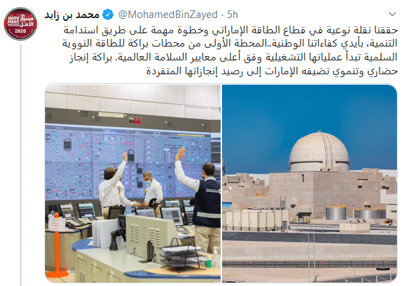 محمد بن زايد يعلق على المفاعل النووي الإماراتي