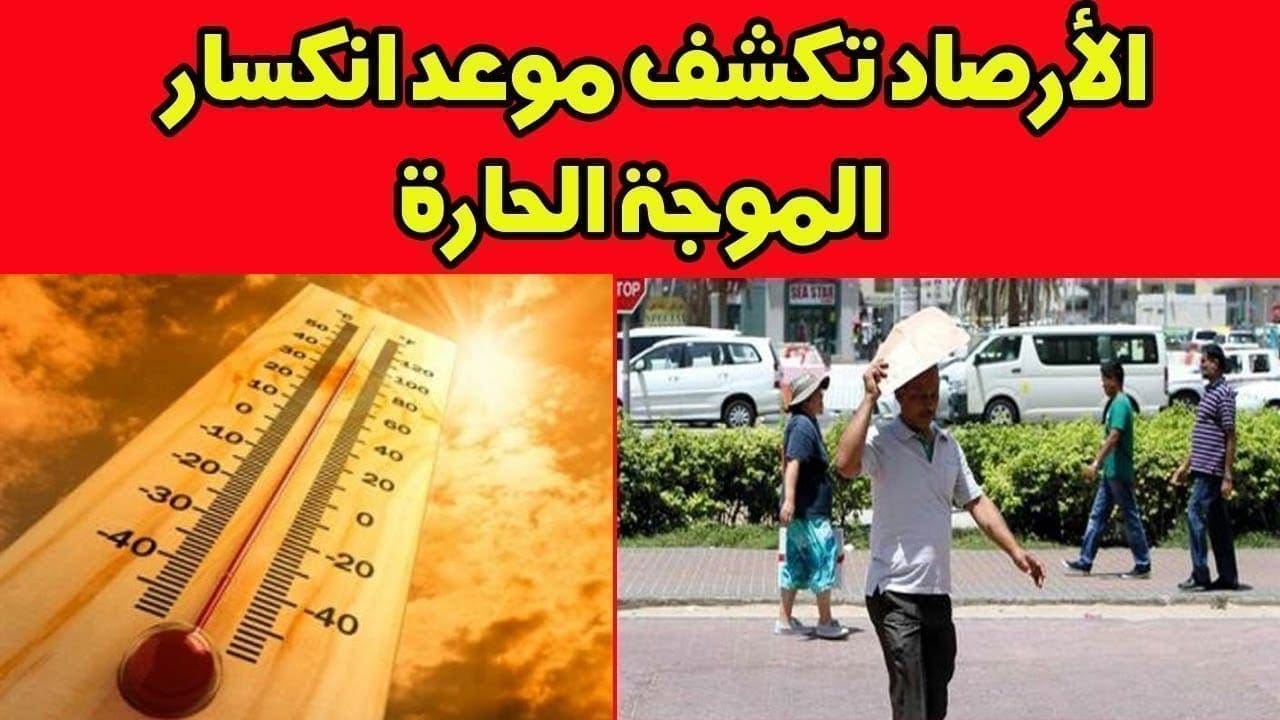 بيان هيئة الأرصاد الجوية المصرية