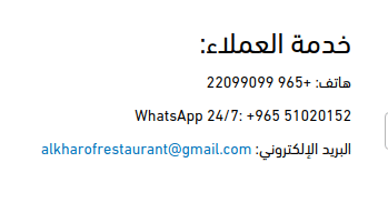 رقم خدمة العملاء في الخروف الكويت