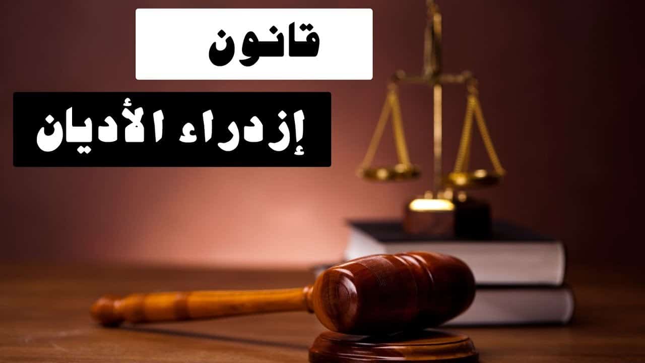بتهمة ازدراء الأديان حبس شاب وفتاة 4 أيام على ذمة التحقيق في مصر