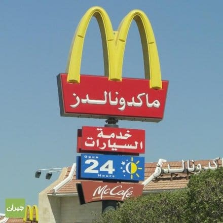 منيو ماكدونالدز الكويت