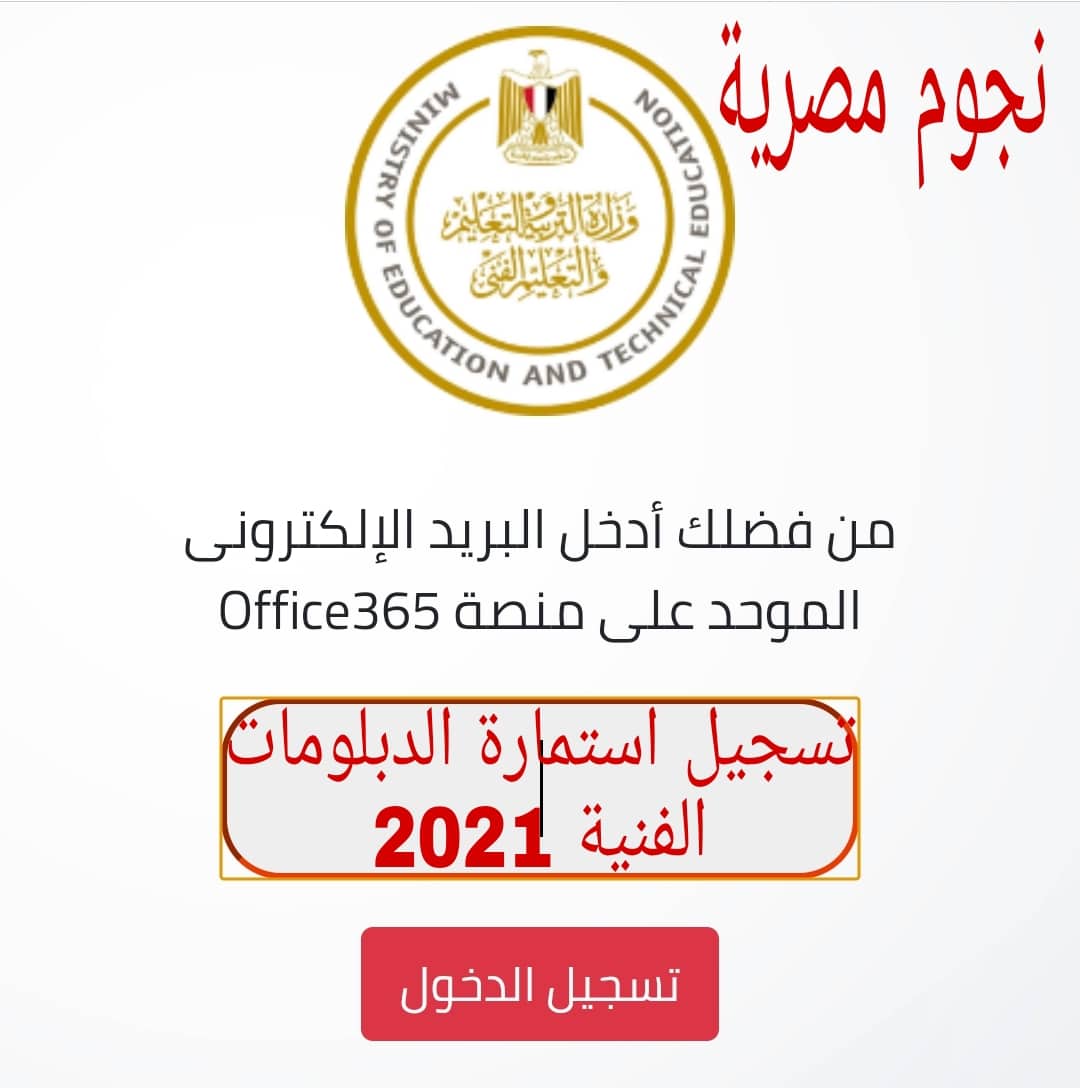 رابط تسجيل استمارة الدبلومات الفنية 2021 بالتفصيل