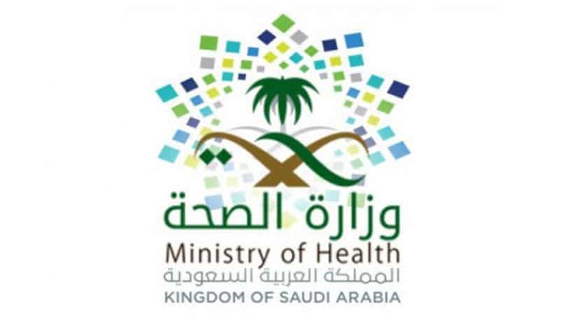 صور شعار وزارة الصحة السعودية ورابط موفع الوزارة على الإنترنت
