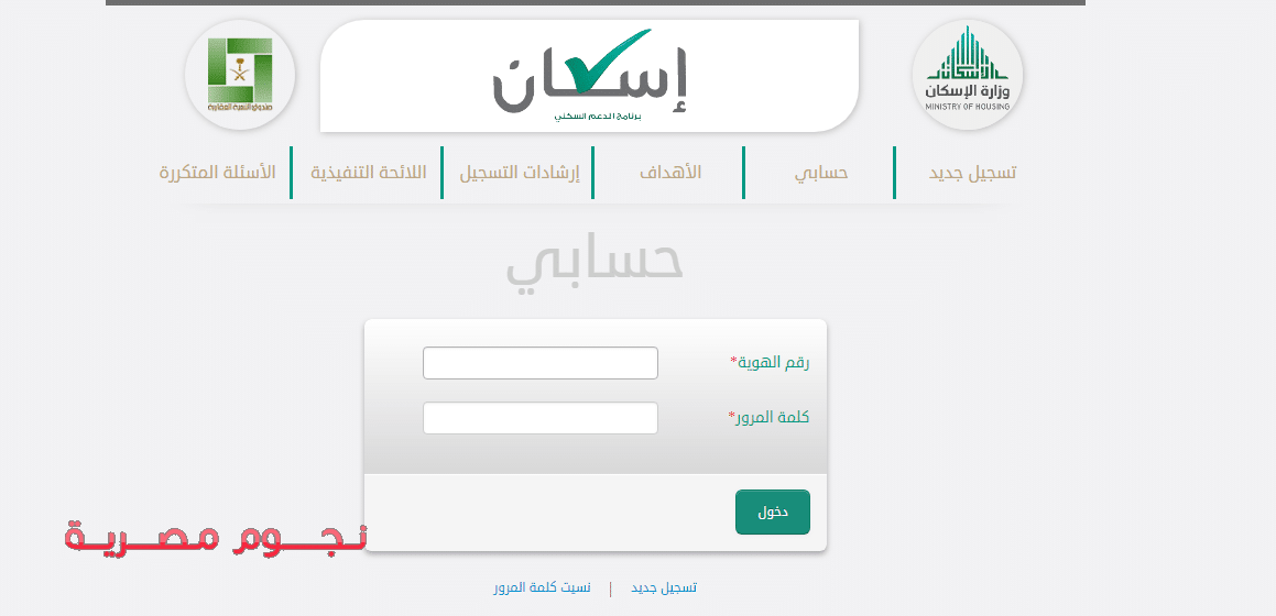 حسابي بوابة وزارة الإسكان السعودي وطريقة التواصل