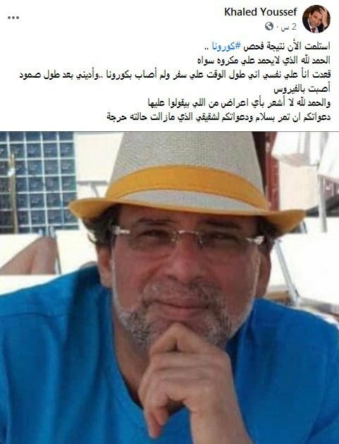 خالد يوسف يعلن اصابته بفيروس كورونا المستجد