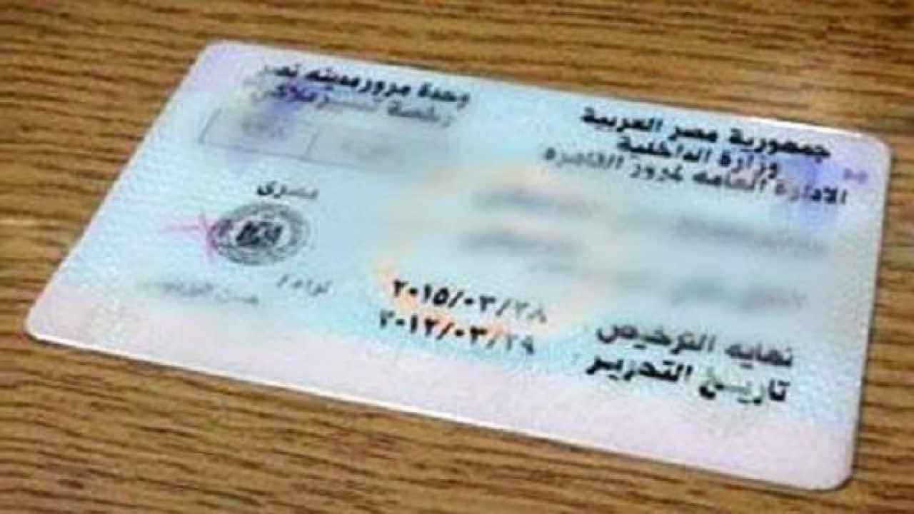 ما هي رسوم تجديد رخصة القيادة في مصر؟