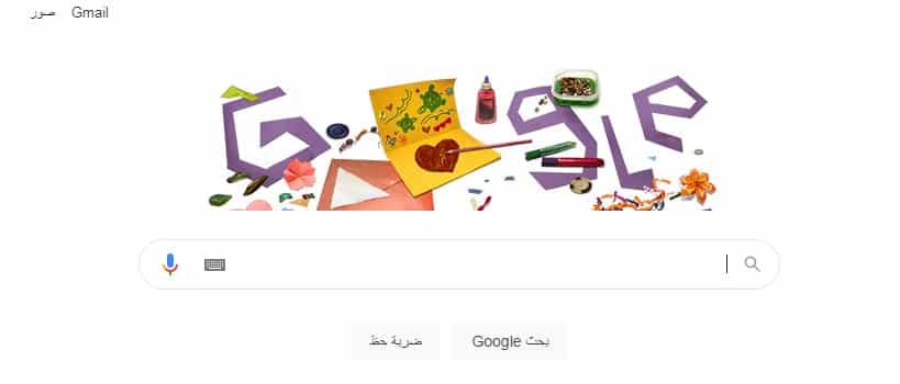 جوجل يغير الشعار احتفالا بعيد الأم 21 مارس 2021