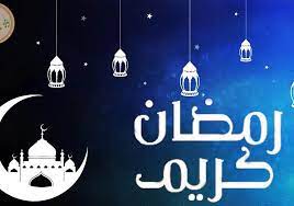 متى أول أيام شهر رمضان فلكياً وكم تبقى على الشهر الكريم