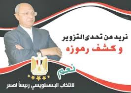 هشام البسطويسي مرشح الرئاسة في 2012