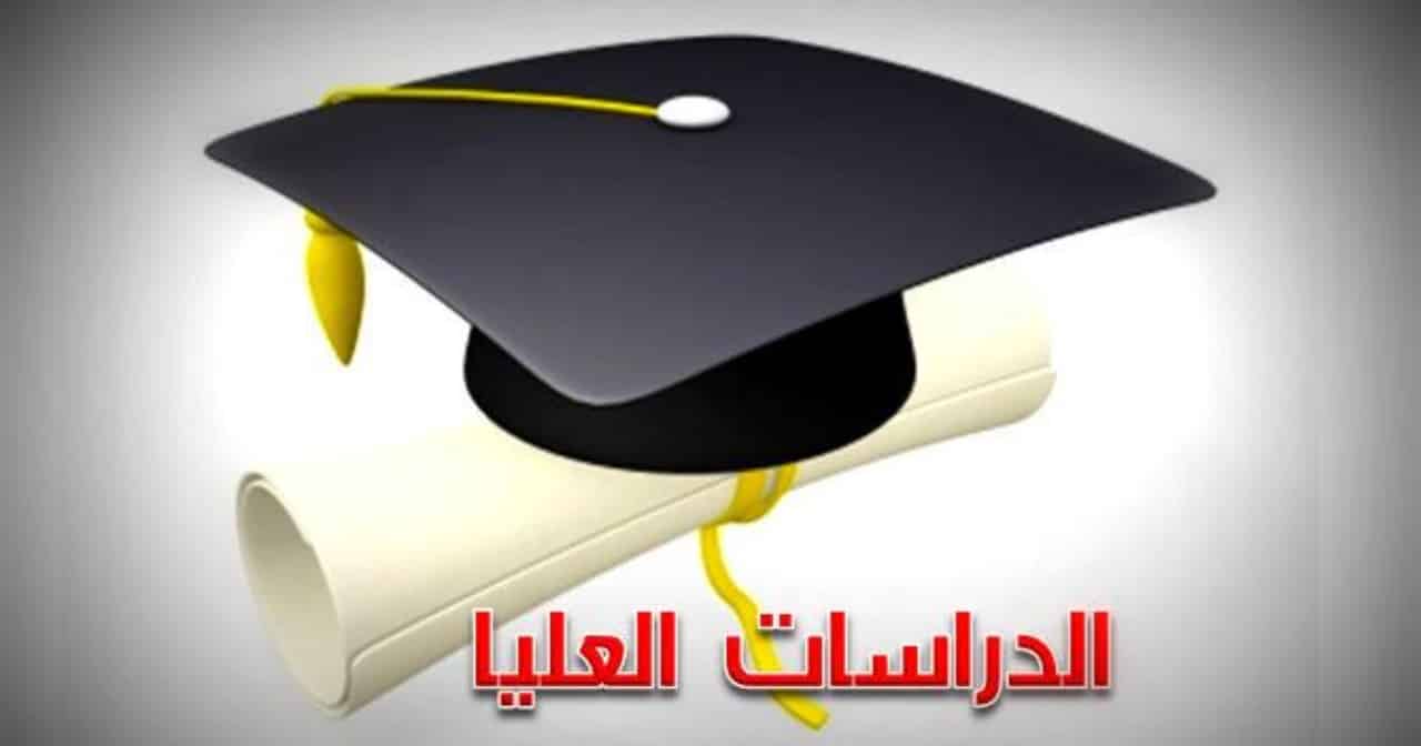 شروط القبول في الدراسات العليا 1442 بالجامعات السعودية والمستندات المطلوبة