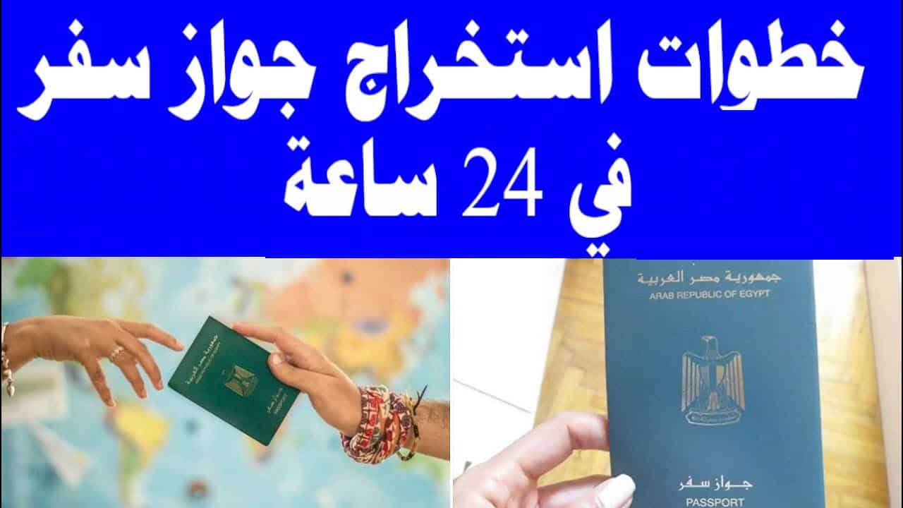 خطوات تجديد جواز السفر المصري 2021