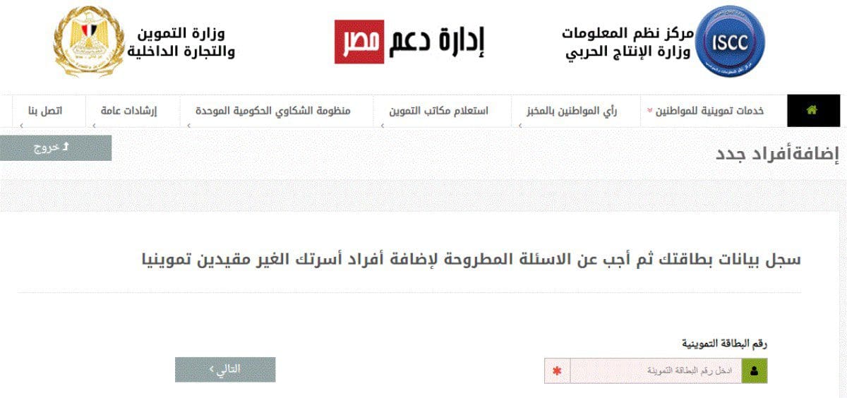 طريقة إضافة المواليد في بطاقة التموين 2021 بالخطوات عبر موقع دعم مصر