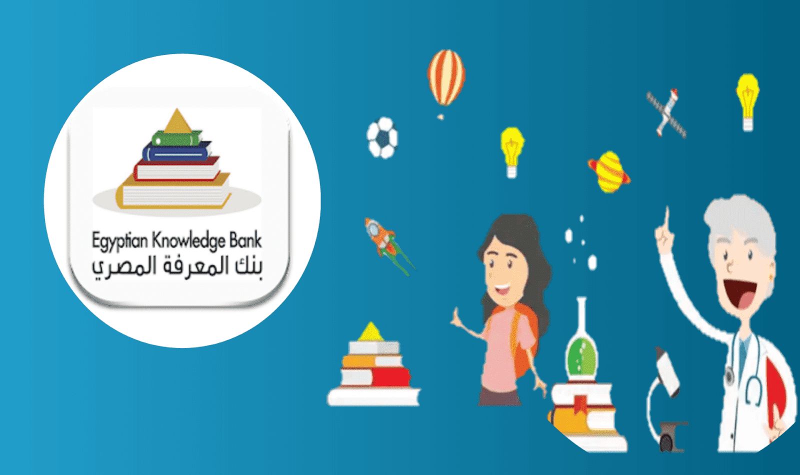 خطوات التسجيل في بنك المعرفة المصري