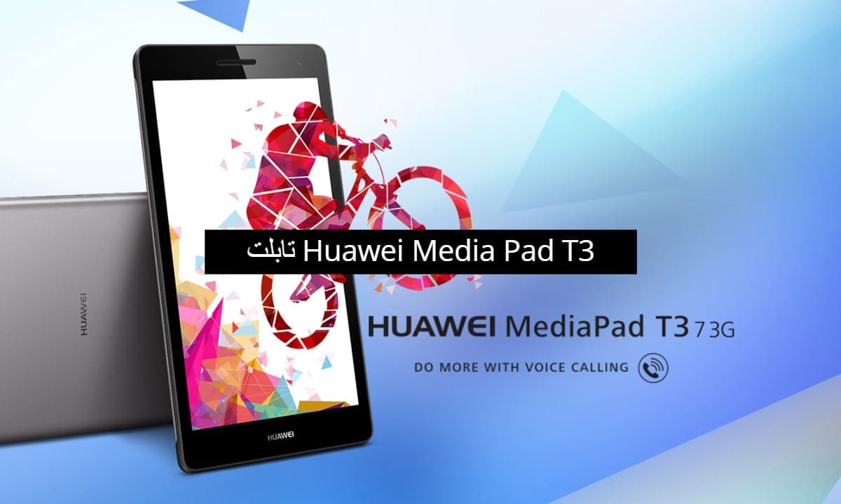 تابلت Huawei Media Pad T3