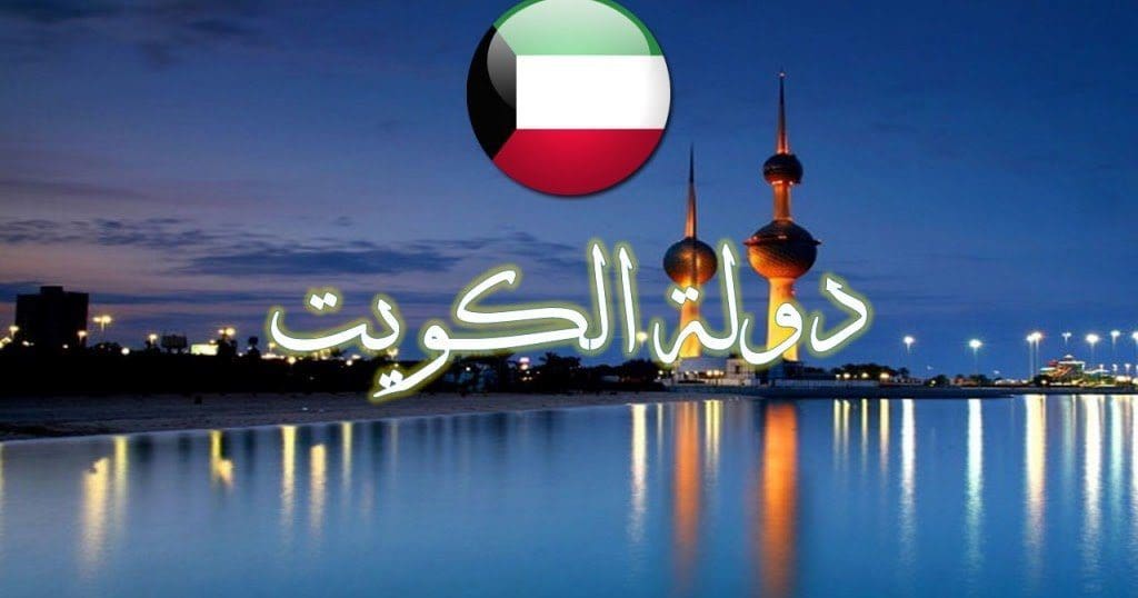 طريقة تجديد الإقامة في الكويت