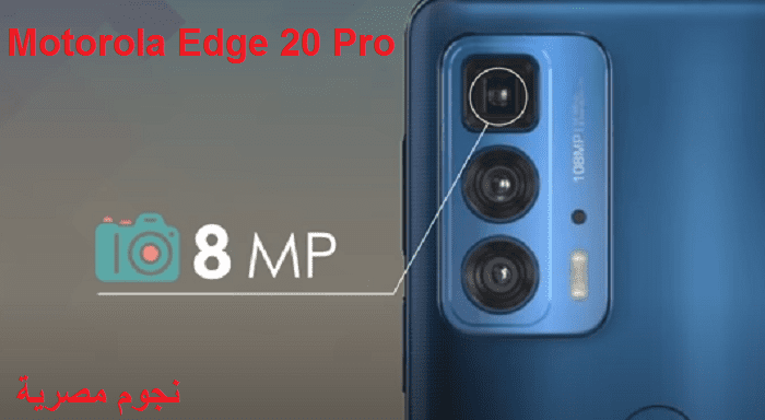 كاميرا Motorola Edge 20 Pro