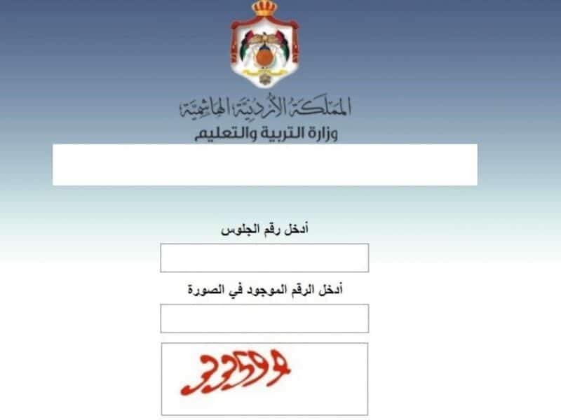 موعد إعلان نتائج الثانوية العامة الأردنية