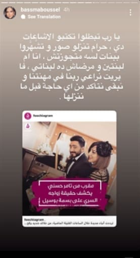أول تعليق من بسمة بوسيل على خبر زواج تامر حسني من يارا السكري 