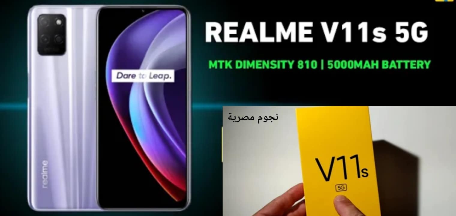 نبأ سار عن سعر ومواصفات هاتف Realme V11S