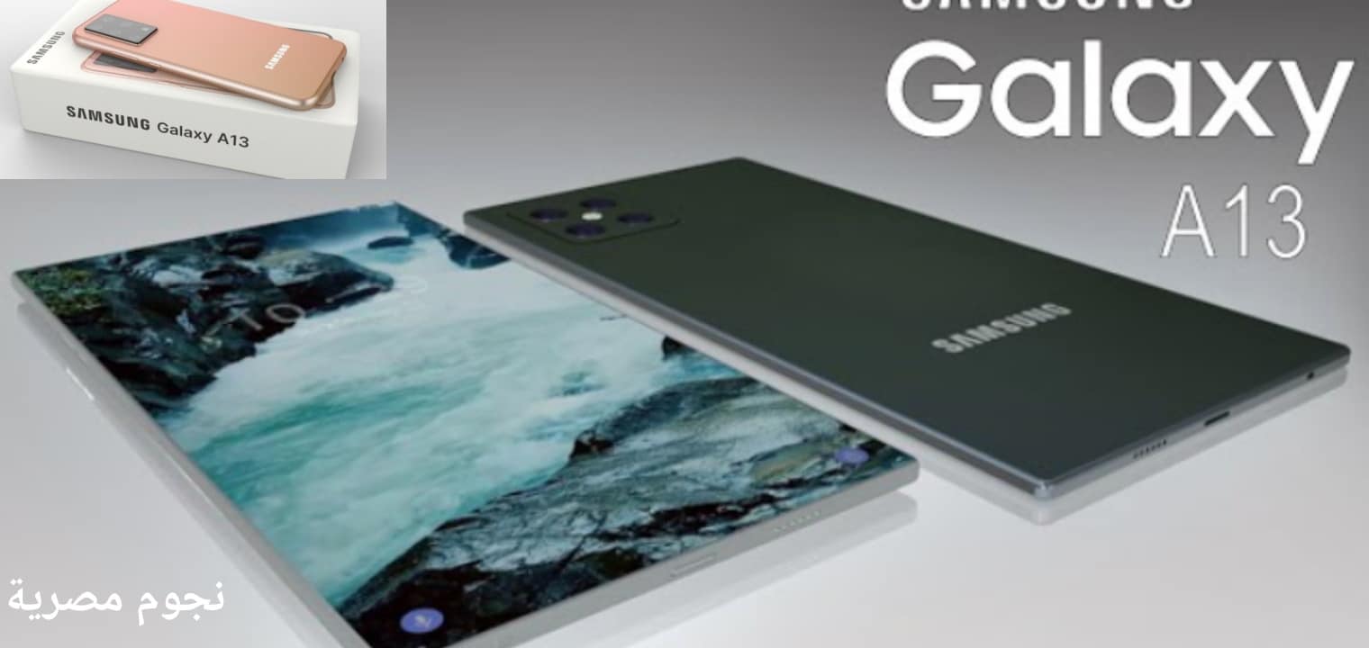سعر ومواصفات Samsung Galaxy A 13 بتقنية 5G أرخص هاتف في الوطن العربي
